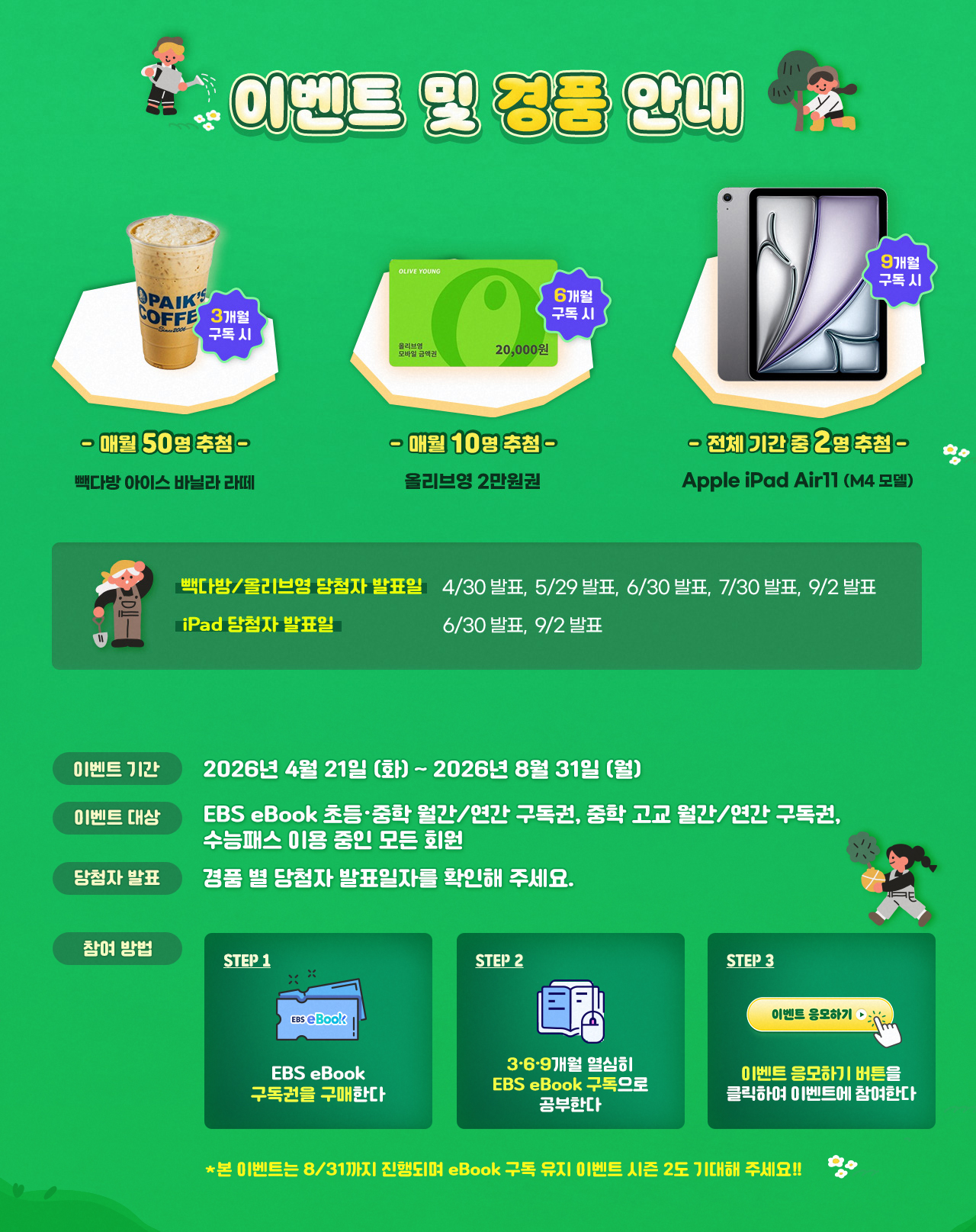 사과나무 이벤트 및 경품안내