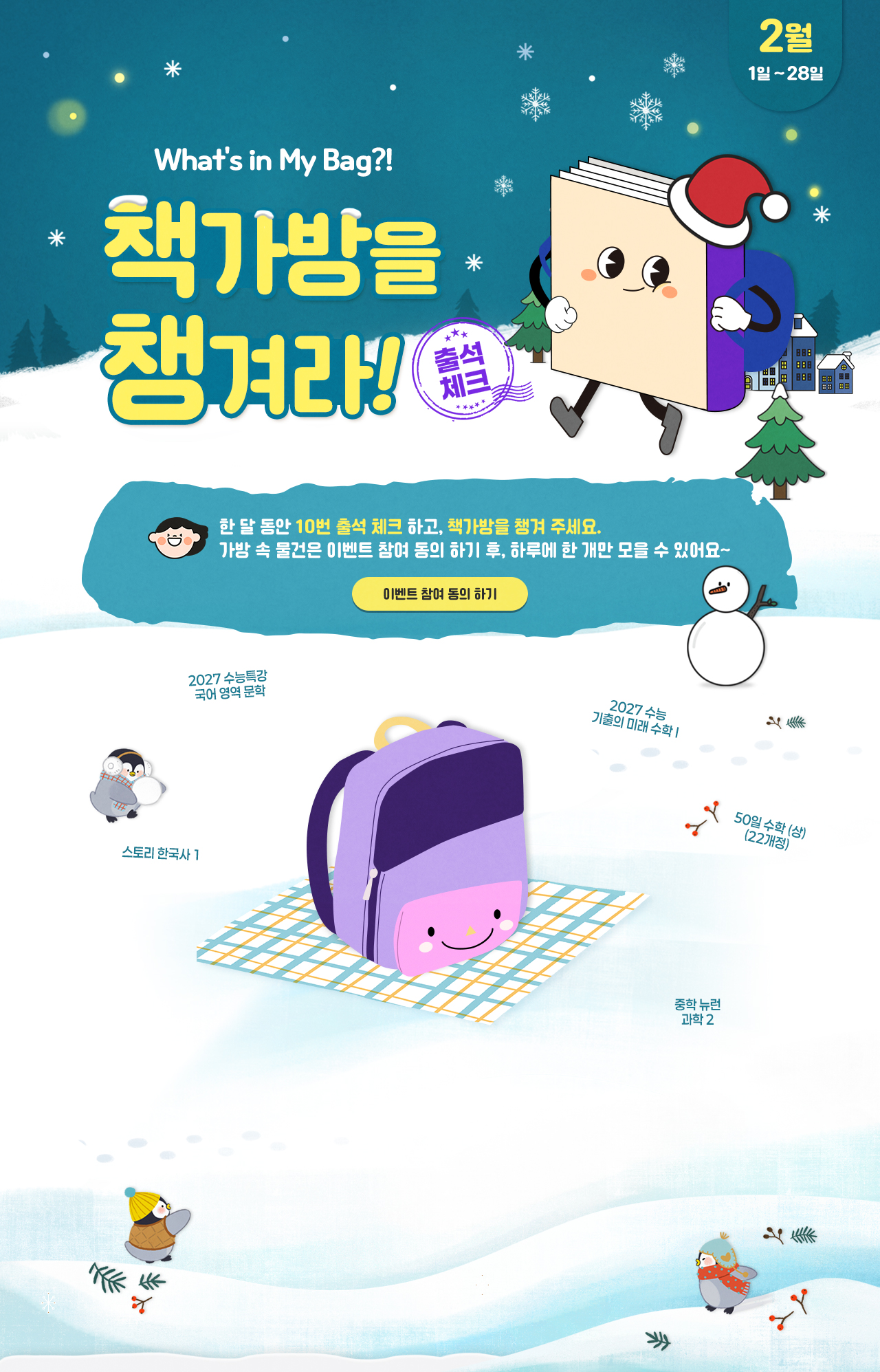 02월 출석이벤트