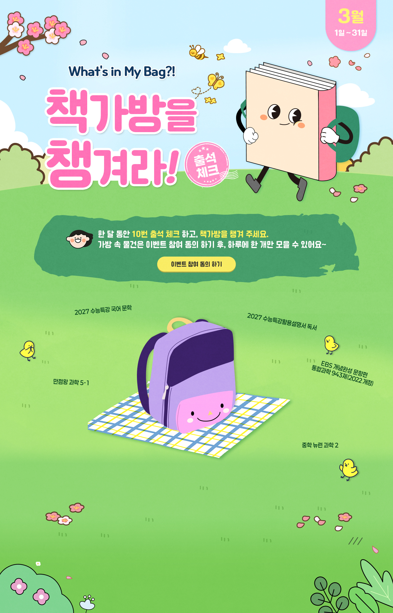 03월 출석이벤트