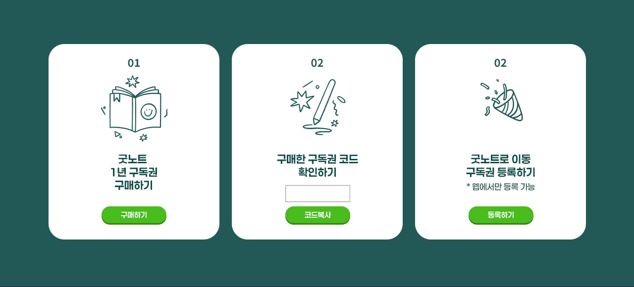[북스토리] 굿노트 구독권 이벤트