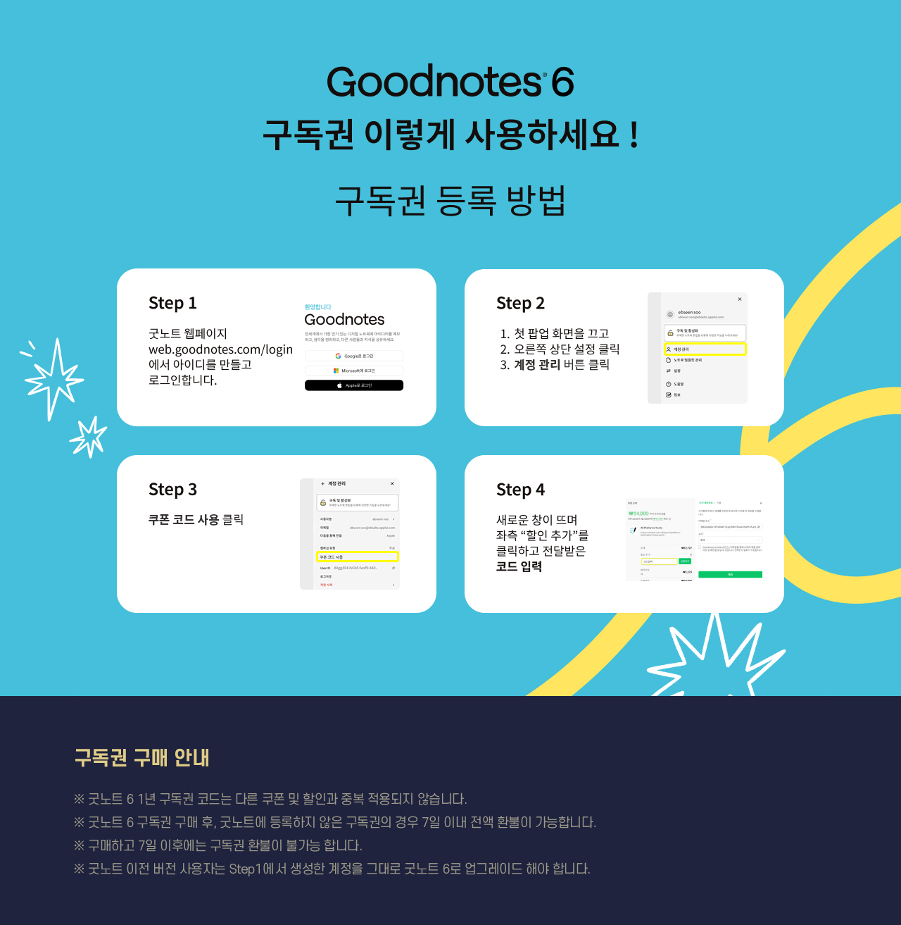 [북스토리] 굿노트 구독권 이벤트