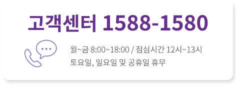 고객센터 1588-1580