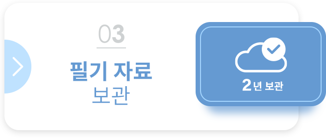 step 03 필기 자료 보관