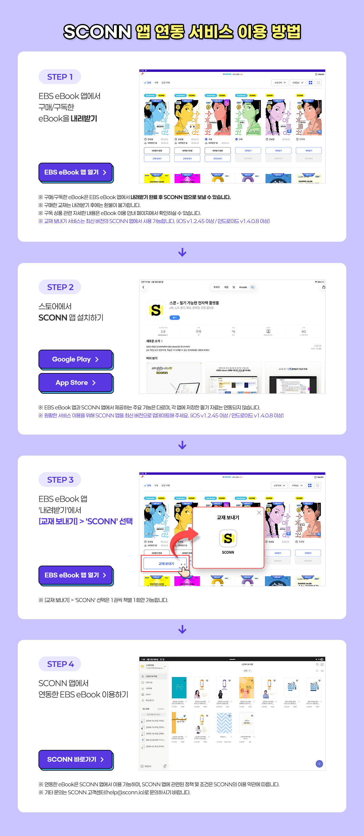 SCONN 앱 연동 서비스 이용 방법